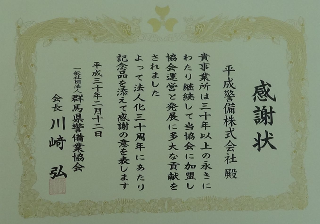 30周年功労賞状