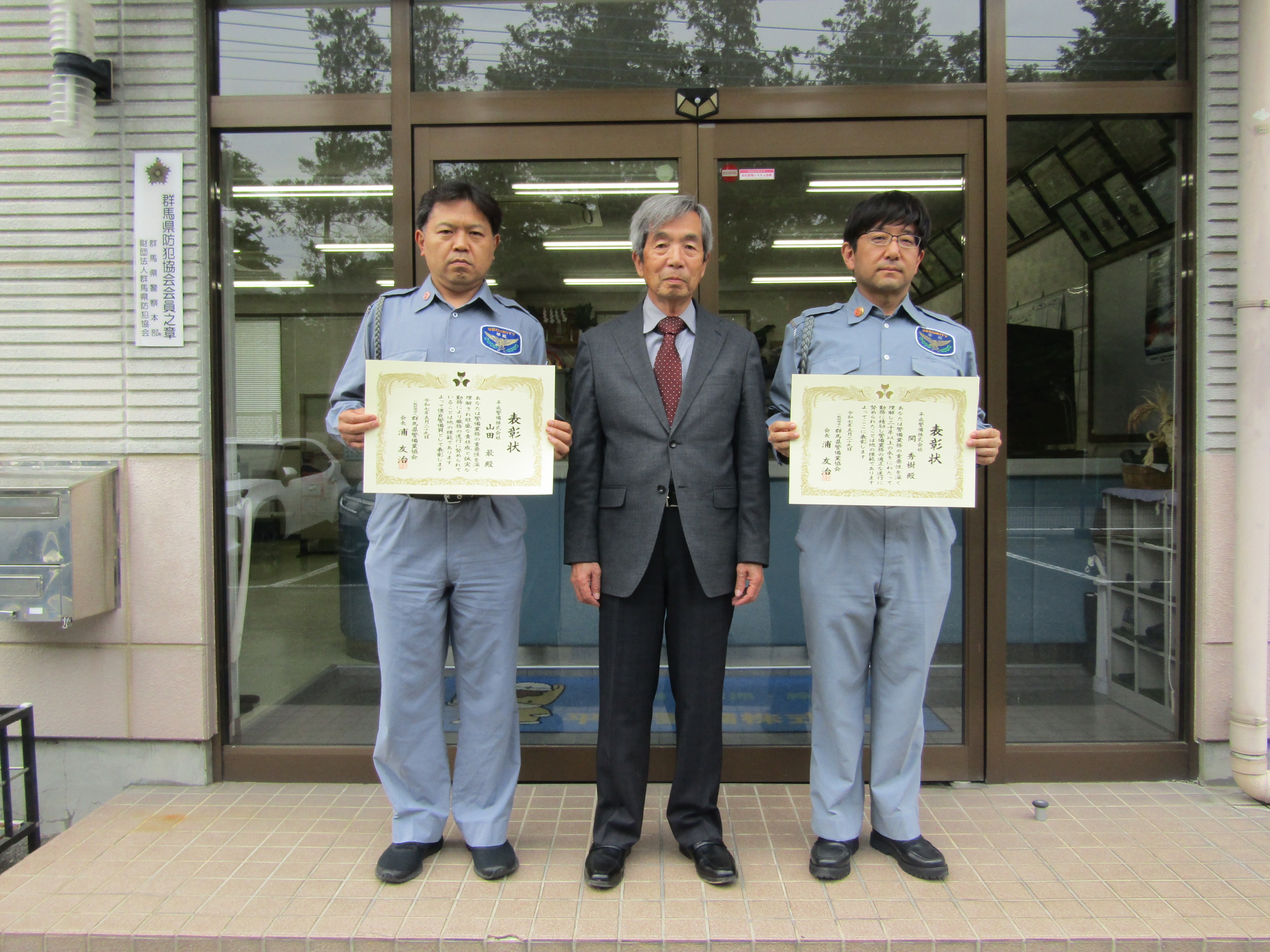 令和7年優良警備員