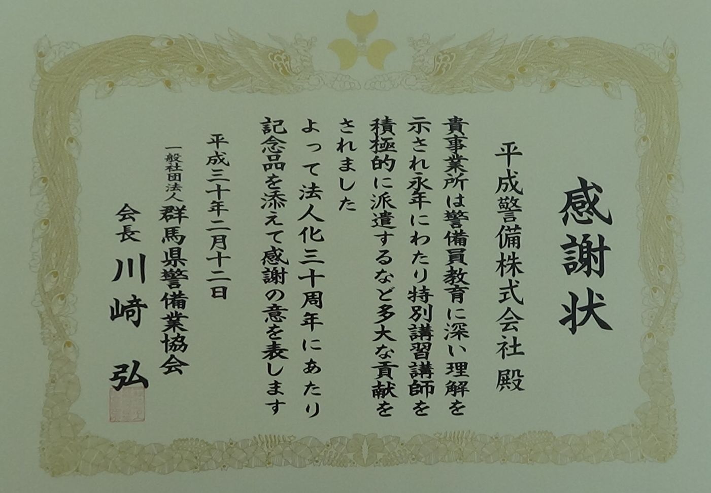 講師派遣功労賞状